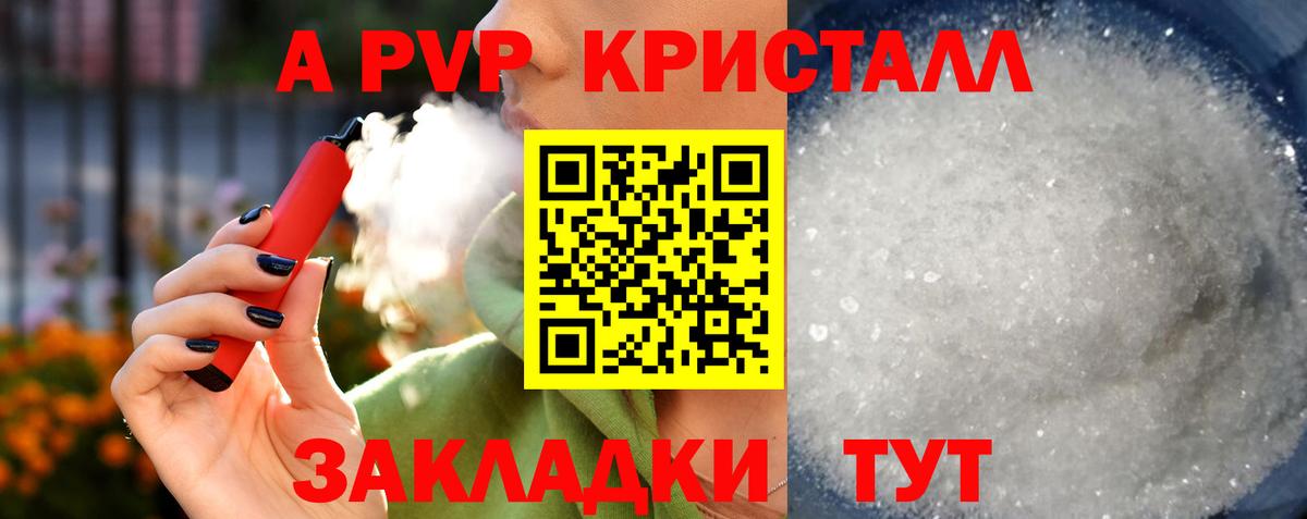 Альфа ПВП кристаллы Тимашёвск