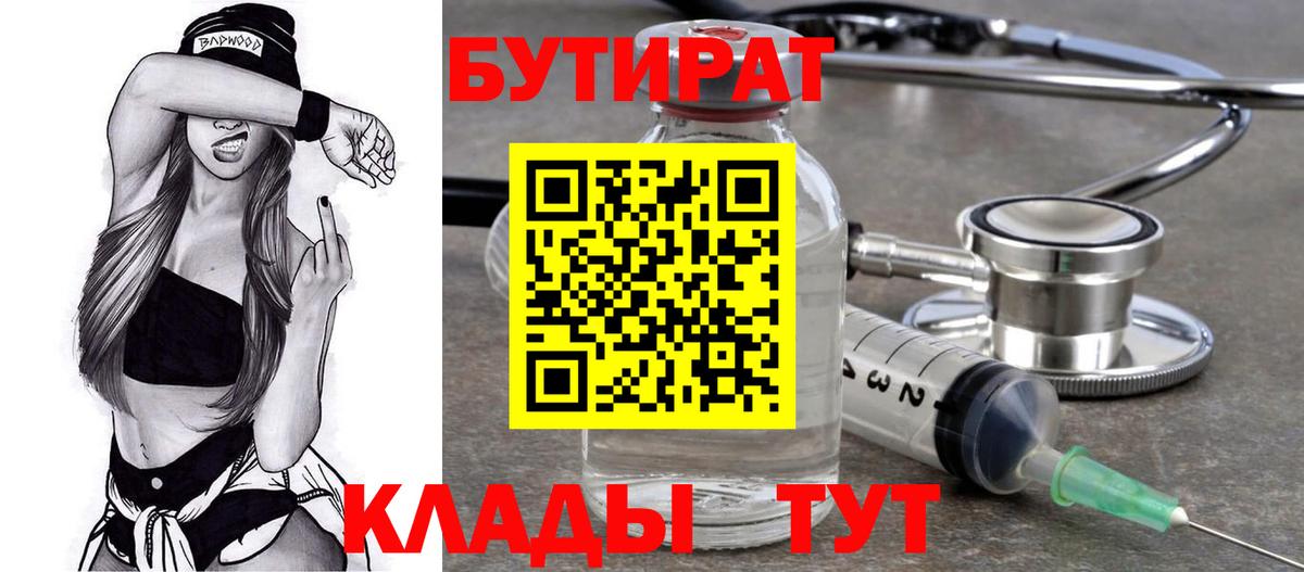 Бутират оксана Тимашёвск
