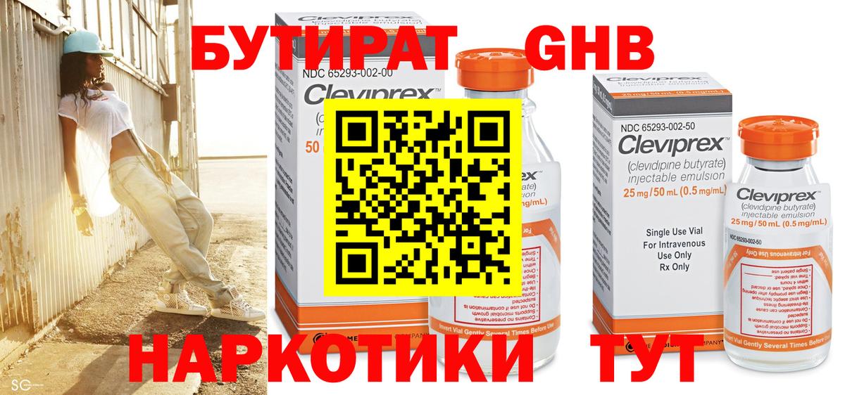 Тимашёвск  БУТИРАТ  Вход с VPN  БУТИРАТ вода 