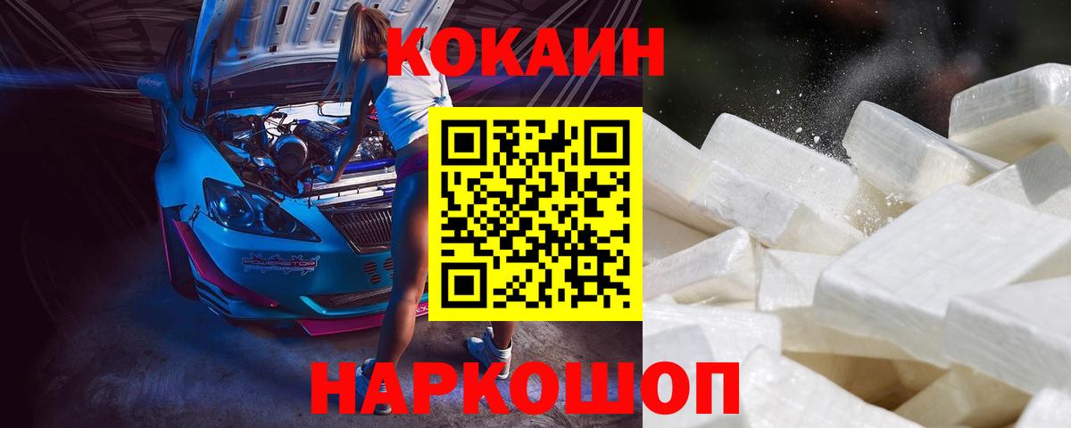 Кокаин Колумбийский Тимашёвск