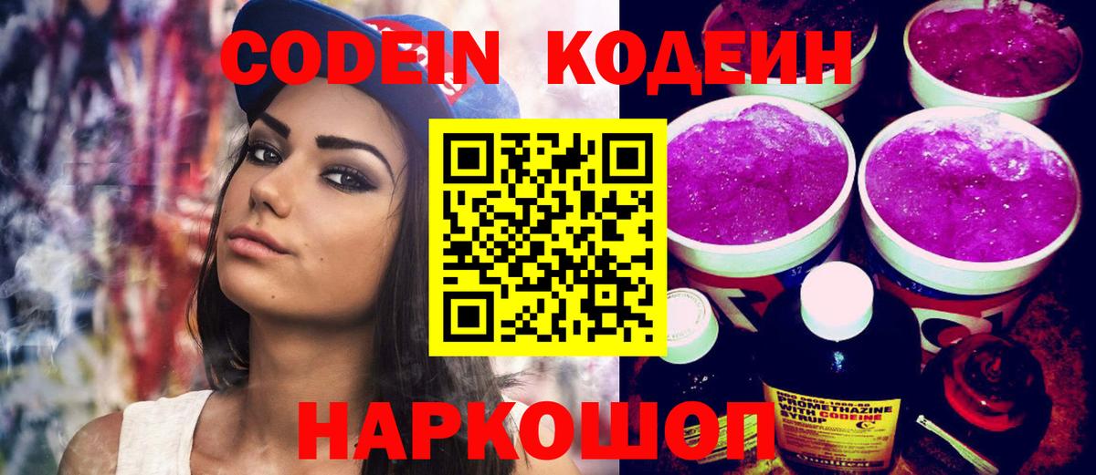 Кодеин напиток Lean (лин) Тимашёвск