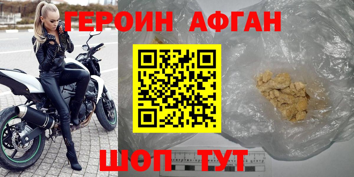 ГЕРОИН белый Тимашёвск