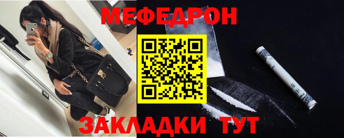 Тимашёвск  МЯУ-МЯУ mephedrone  купить наркотик  Мефедрон кристаллы  Вход с VPN 