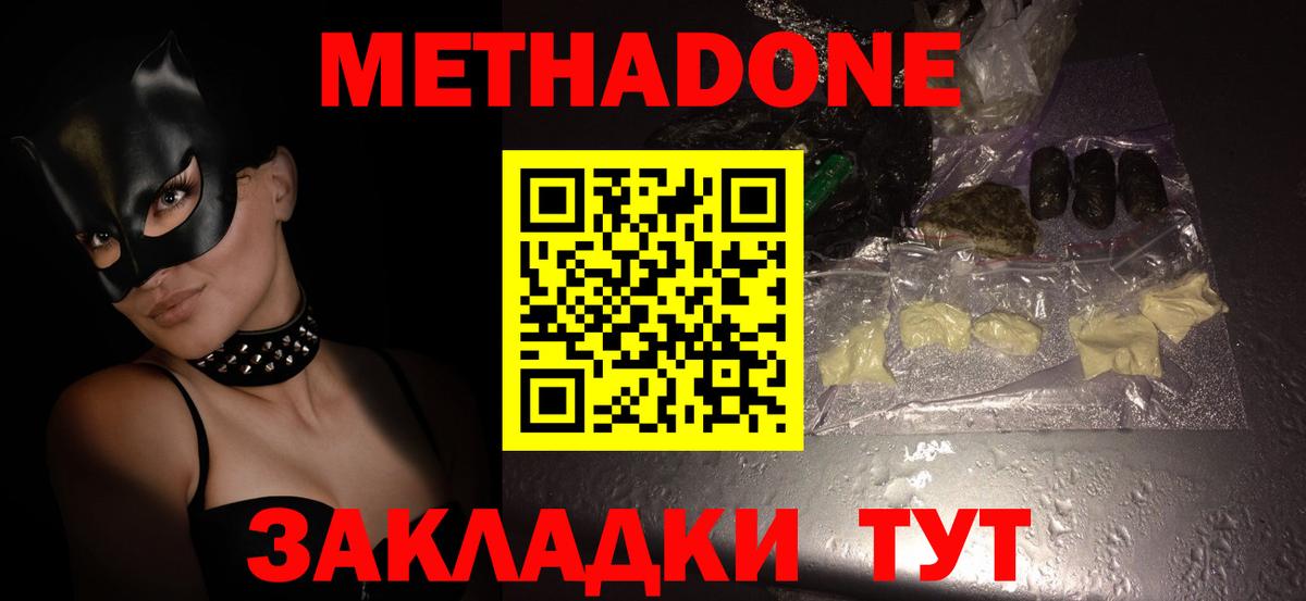 Тимашёвск  Метадон кристалл  Вход с VPN 
