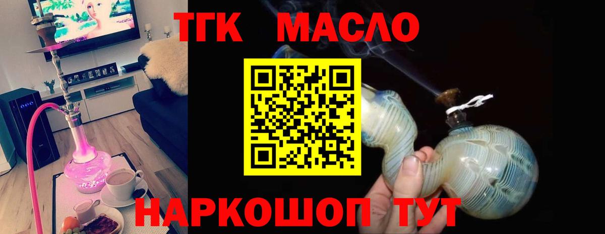 Тимашёвск  ТГК вейп с тгк  Дистиллят ТГК гашишное масло  Вход с VPN 